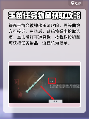 归龙潮玉笛在哪里介绍截图3