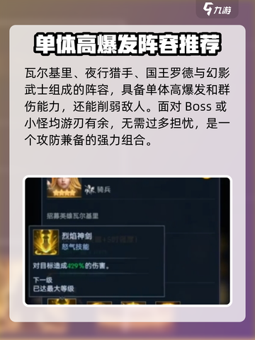 帝国与魔法夜行猎手如何搭配阵容介绍截图2