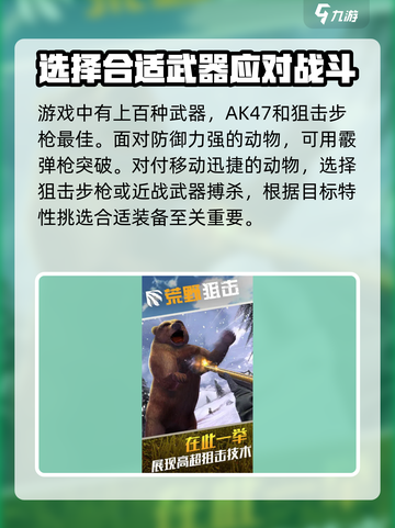 荒野狙击玩法是什么介绍截图4
