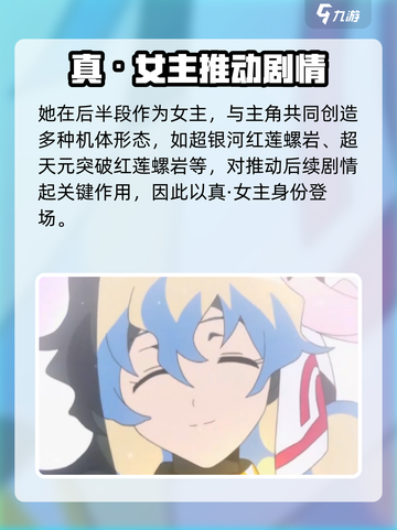 天元突破红莲螺岩女主是谁介绍截图5