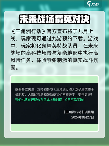 三角洲行动什么时候正式上线介绍截图2