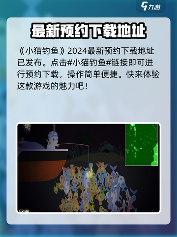 小猫钓鱼最新版下载地址介绍截图2