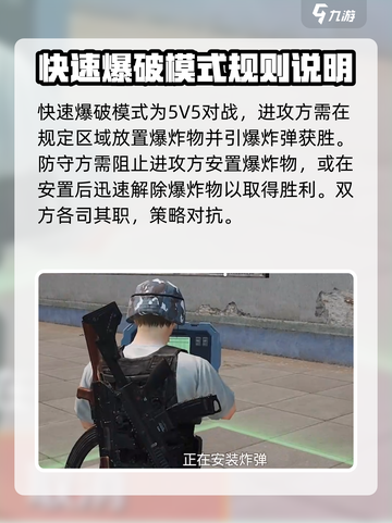 和平精英快速爆破模式介绍介绍截图2