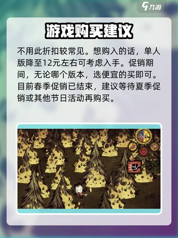 饥荒联机版🔥史低价格大揭秘！🎉截图4
