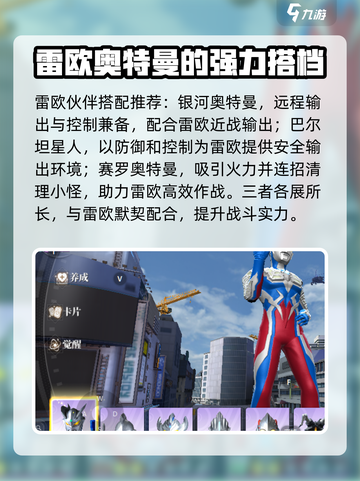 奥特曼传奇英雄2雷欧🔥超强攻略助你战无不胜！截图3