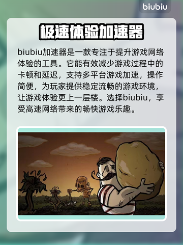 🔥饥荒联机版加速器下载链接推荐🎮截图2
