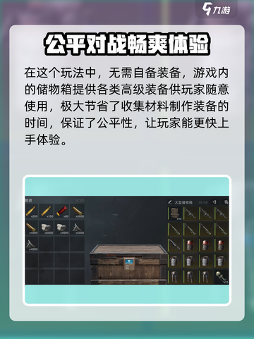 失控进化领地攻防怎么玩介绍截图3