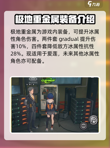 绝区零獠牙重金属是什么介绍截图3