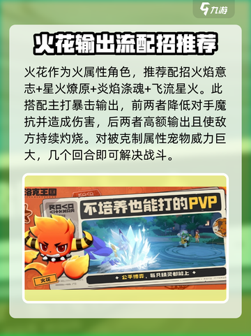 洛克王国世界三主宠技能配招介绍截图2