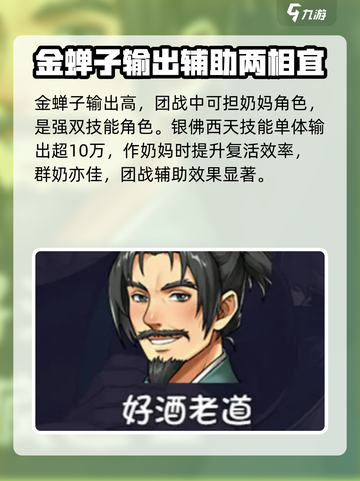 再刷一把2金色传说角色排行介绍截图3