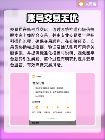 🔥超全游戏账号交易平台大公开！🎮截图3