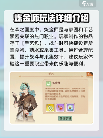 森之国度炼金师怎么玩介绍截图4