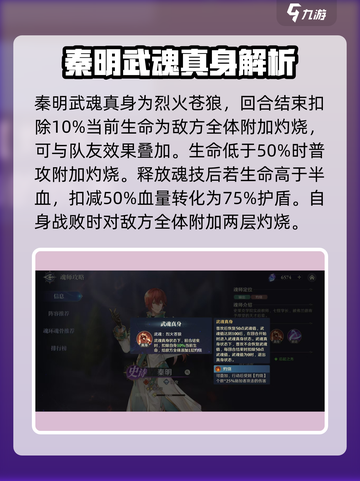 斗罗大陆逆转时空秦明怎么玩介绍截图3