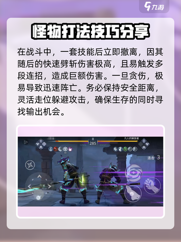 暗影格斗3🔥凡人的解放者打法教学，轻松通关秘籍！截图3