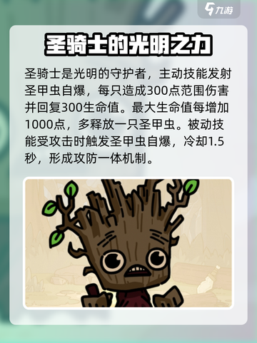 英勇之地手游角色排行一览介绍截图4