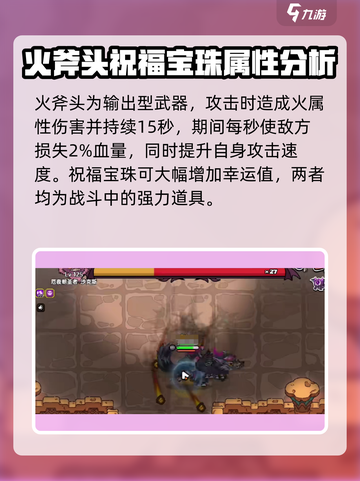 英勇之地装备搭配技巧介绍截图3