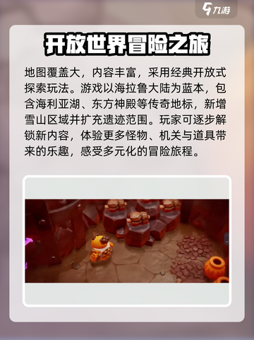 《塞尔达传说》智慧再现地图大揭秘💥全新内容等你来探索！Nintendo🔥截图3