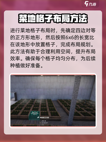七日世界种地格子布局怎么摆介绍截图2