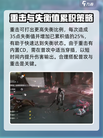 明日方舟终末地失衡值是什么介绍截图5