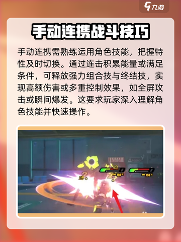 绝区零🔥连携技触发方法大公开！新手必看⚡截图4