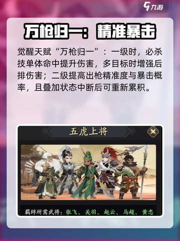 三国志异闻录赵云值得培养吗介绍截图5