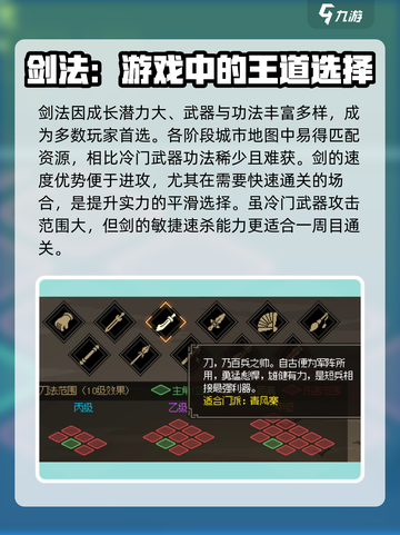 大侠立志传开局选什么武器比较好介绍截图2