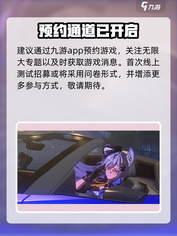 无限大测试资格怎么获得介绍截图3