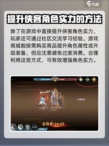 江湖如梦手游侠客升级攻略介绍截图4