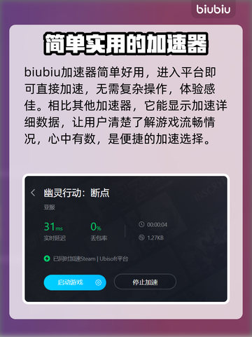 幽灵行动断点🔥加速器推荐，稳定不掉线⚡截图3