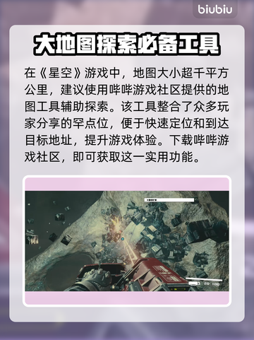 星空地图大小曝光，竟是如此惊人！✨🔥截图2