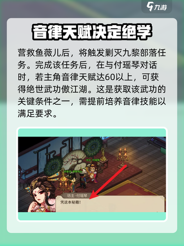 大侠立志传傲江湖曲谱获取攻略介绍截图5