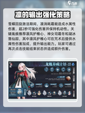 归龙潮凛技能胤痕怎么样介绍截图4