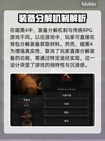 暗黑破坏神4装备分解秘籍🔥新手必看！截图2