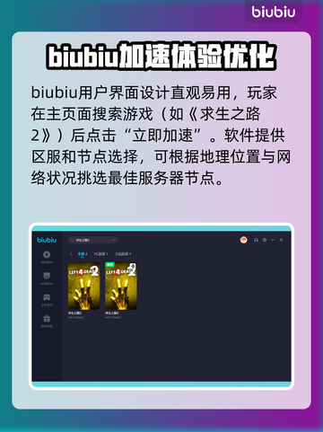 求生之路2❌掉线？加速器⚡助你畅玩截图5