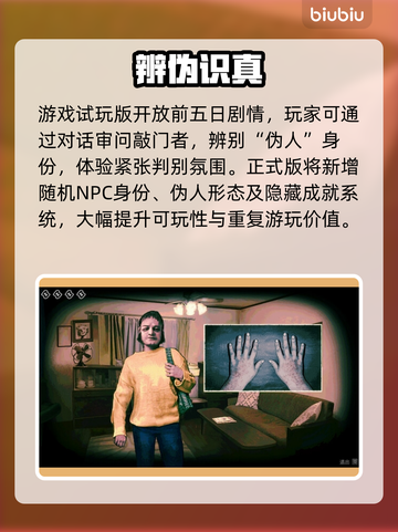 🔥《寻找伪人》Steam英文名曝光！游戏代名竟藏惊天秘密？😱截图3