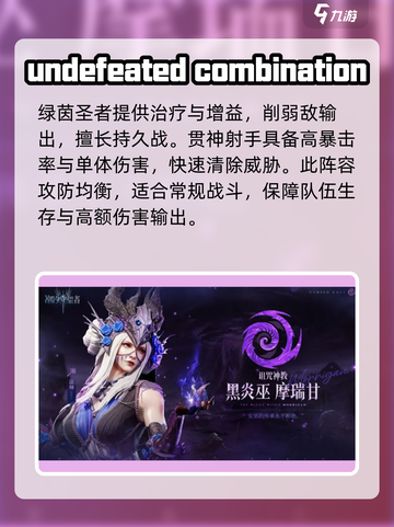 潮汐守望者阵容攻略介绍截图4