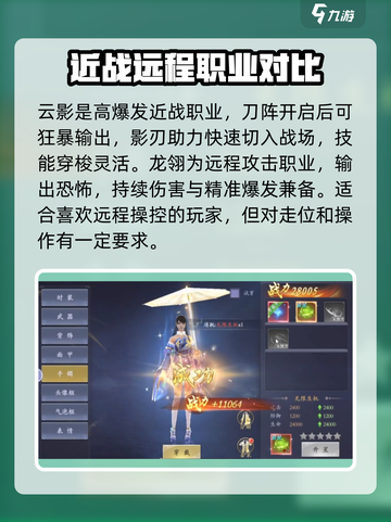 掌门江湖路哪个职业厉害介绍截图4