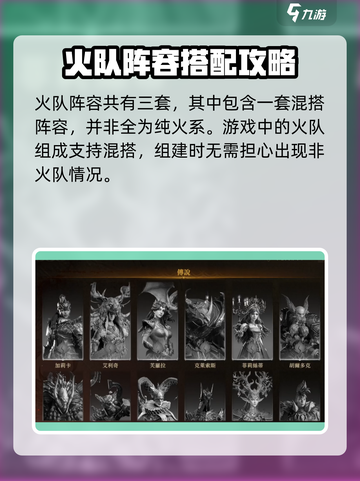 龙息神寂火队阵容有哪些介绍截图2