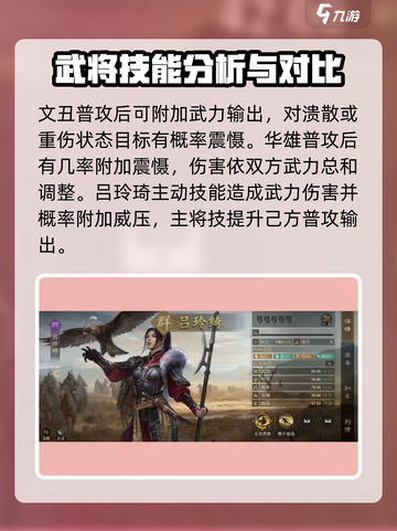 九牧之野群雄武将介绍介绍截图3