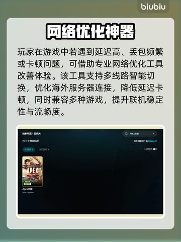🔥APEX英雄加速器推荐！秒杀卡顿🚀截图3