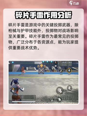 高能英雄破片手雷怎么用介绍截图2