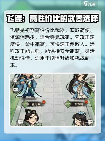 行侠仗义五千年飞镖介绍介绍截图2