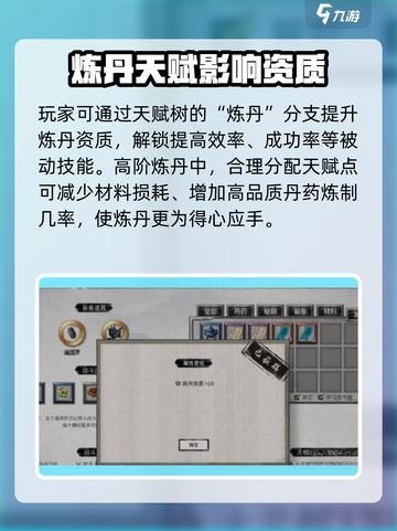 鬼谷八荒炼丹资质怎么提升介绍截图5