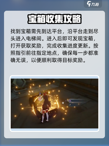 原神⚡隐藏宝箱怎么拿？电梯间秘密全攻略！截图5