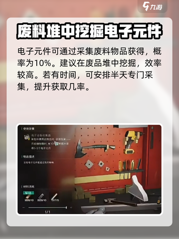 七日世界电子元件怎么获取介绍截图4