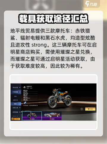 星球重启载具有哪些介绍截图2