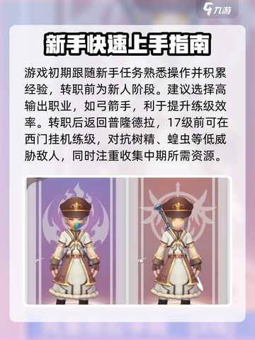 仙境传说RO新启航练等攻略介绍截图2
