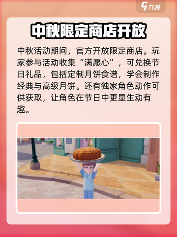 心动小镇中秋活动大揭秘！游戏福利满满🎉截图3