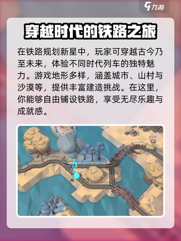 铁路规划新星兑换码有哪些介绍截图4