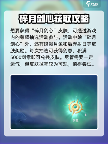 星之破晓：碎月剑心获取秘籍💥，快速上手🔥截图2